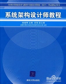 系統(tǒng)架構(gòu)設(shè)計(jì)師教程 計(jì)算機(jī)技術(shù)開發(fā)的核心指南